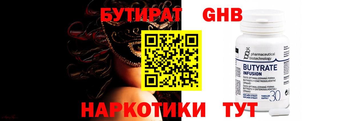 Иркутск  БУТИРАТ GHB  Бутират  Вход с VPN 