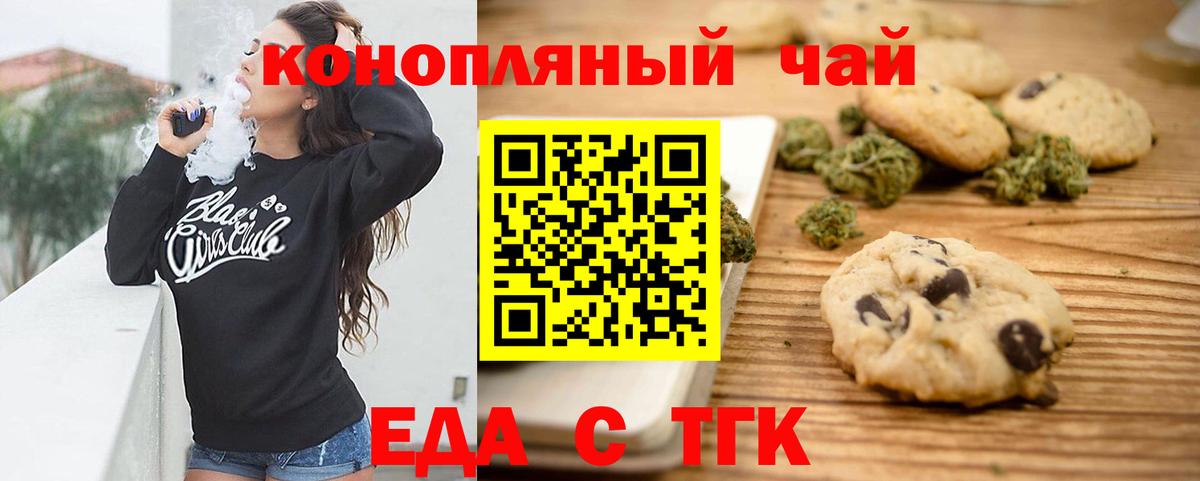 Иркутск  Печенье с ТГК марихуана  Вход с VPN 