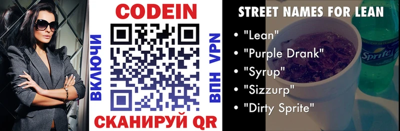 сколько стоит  Иркутск  Кодеин напиток Lean (лин) 