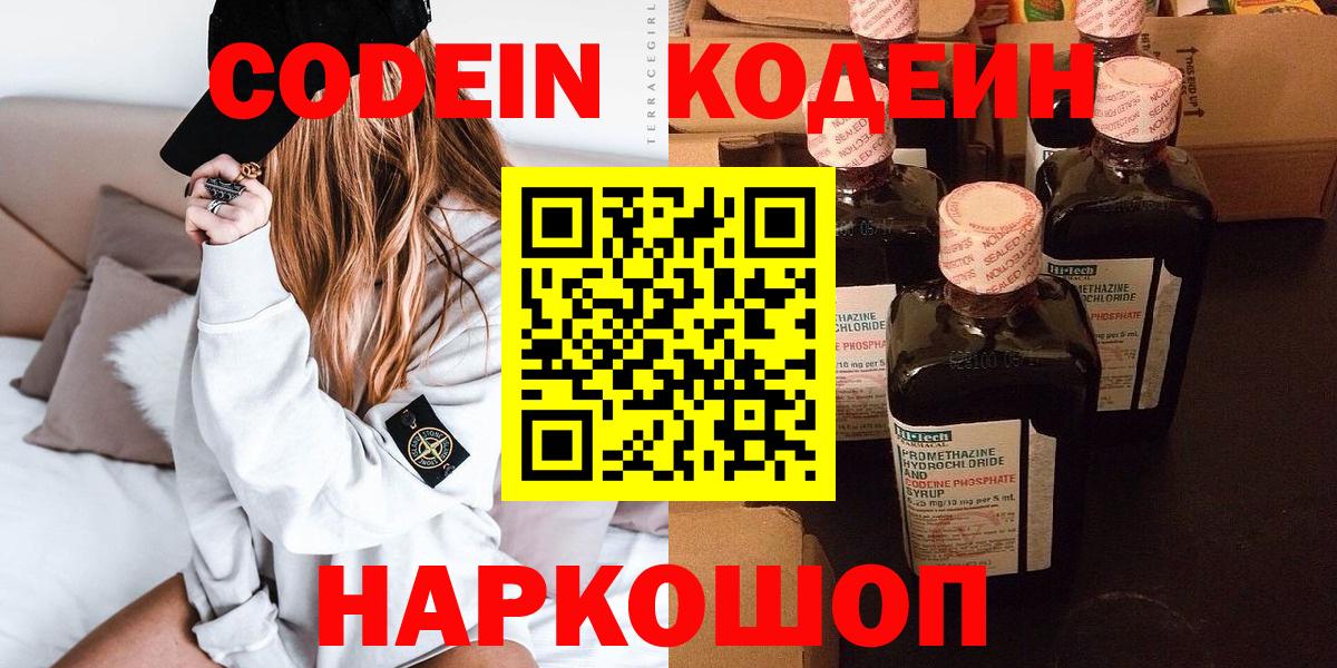 Codein Purple Drank  Codein напиток Lean (лин)  Вход с VPN  Иркутск 