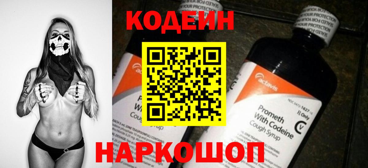 Кодеиновый сироп Lean Purple Drank Иркутск