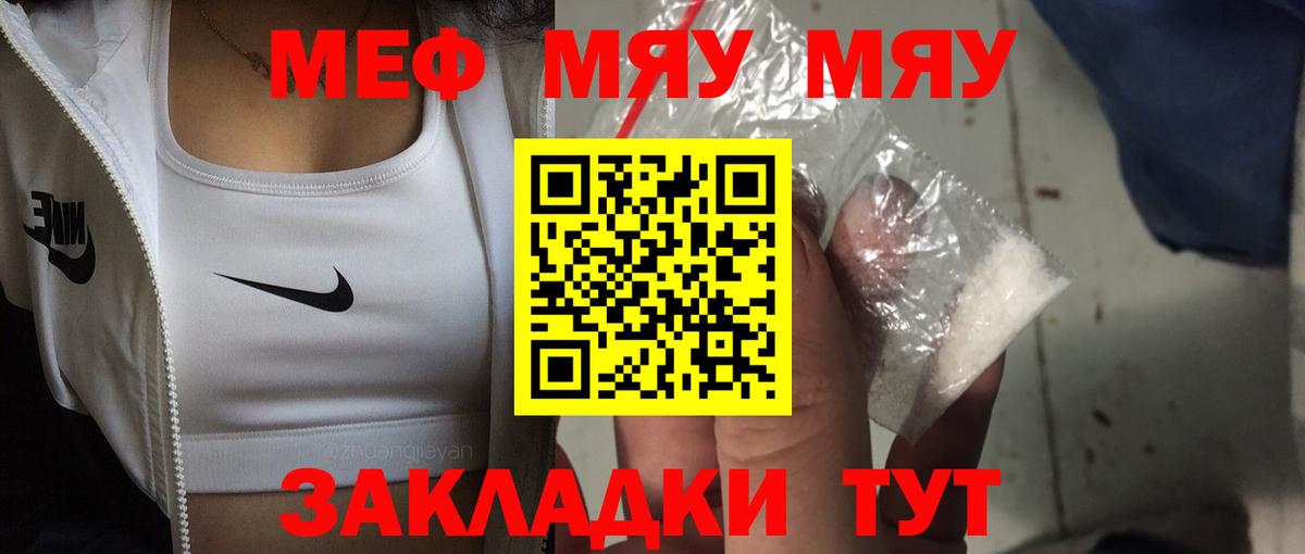 Меф мука  МЕФ мяу мяу  Мефедрон  Иркутск  Вход с VPN 